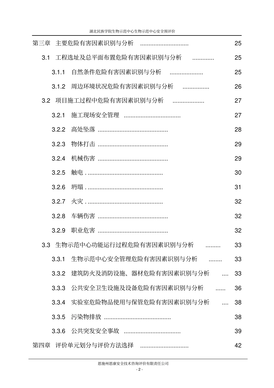 最新建设项目安全预评价报告_第2页