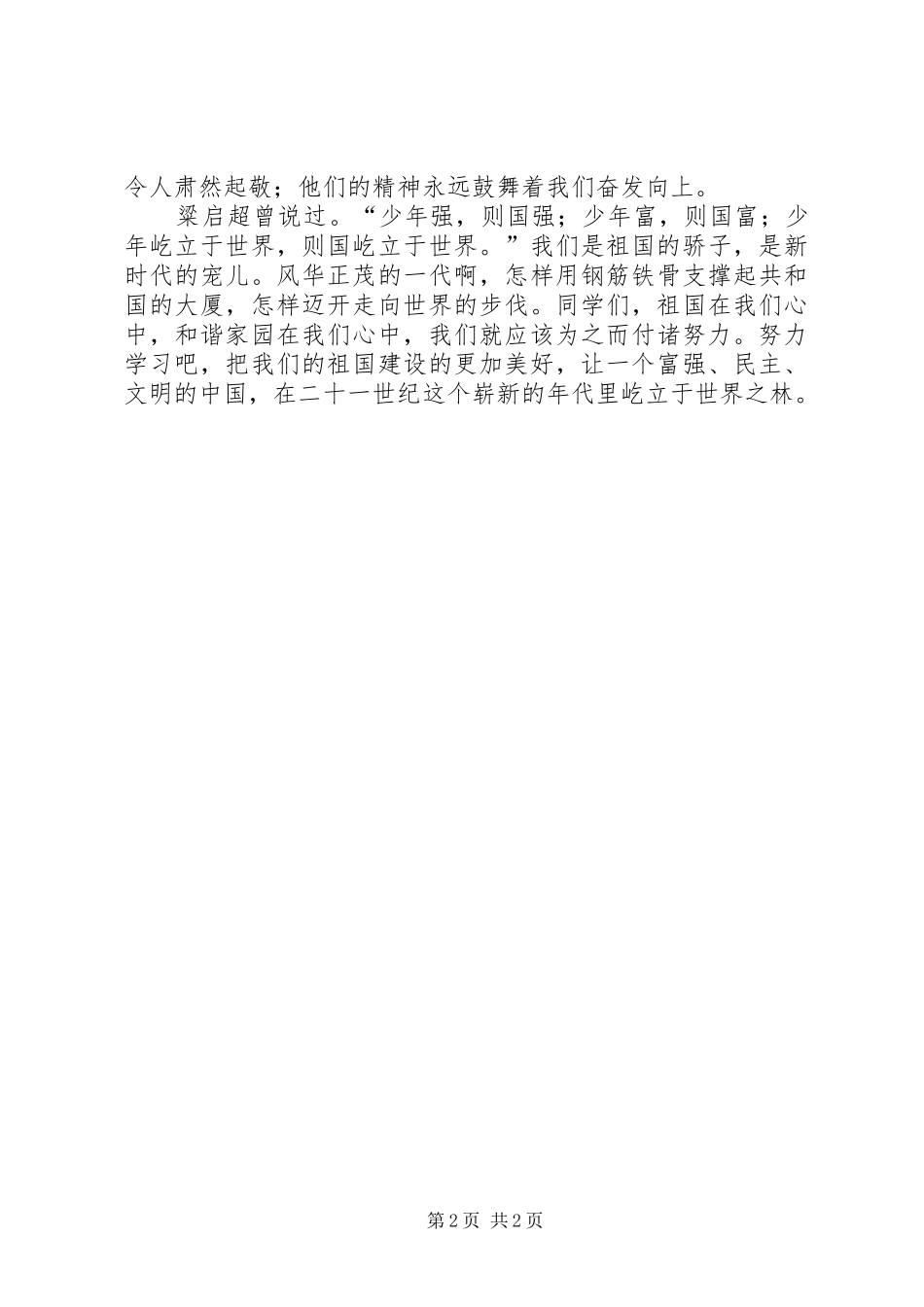 小学生的爱国演讲稿_第2页