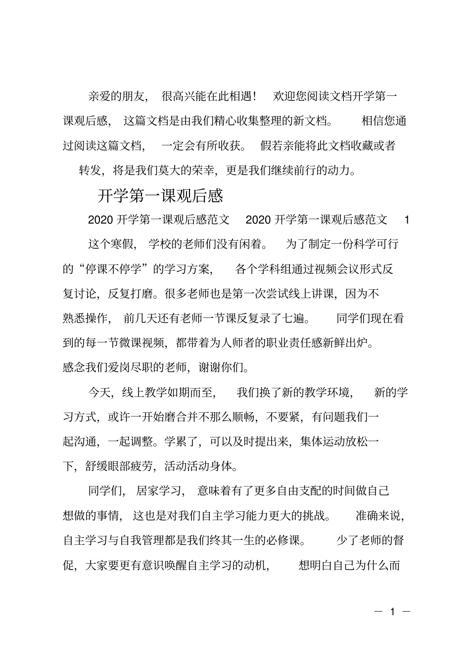最新开学第一课观后感精选_第1页