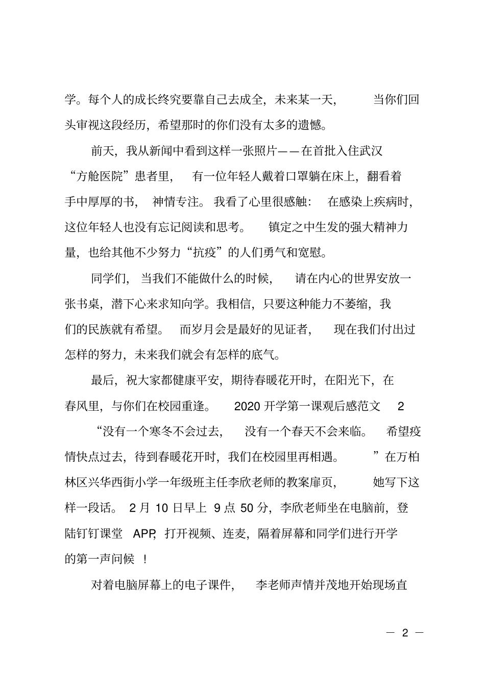 最新开学第一课观后感精选_第2页