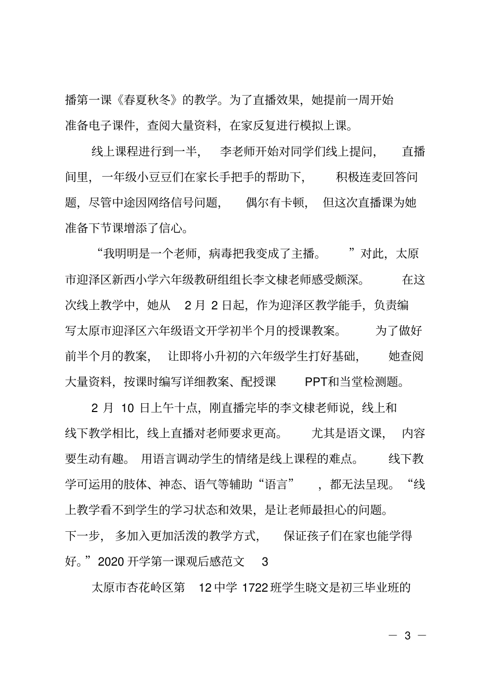 最新开学第一课观后感精选_第3页