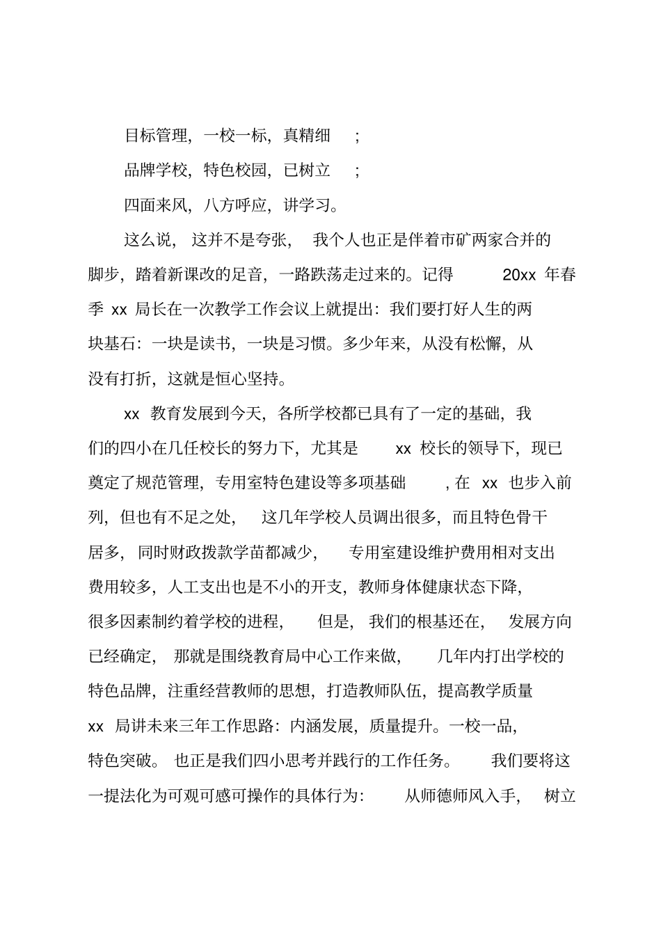 最新开学教师大会校长讲话_第2页