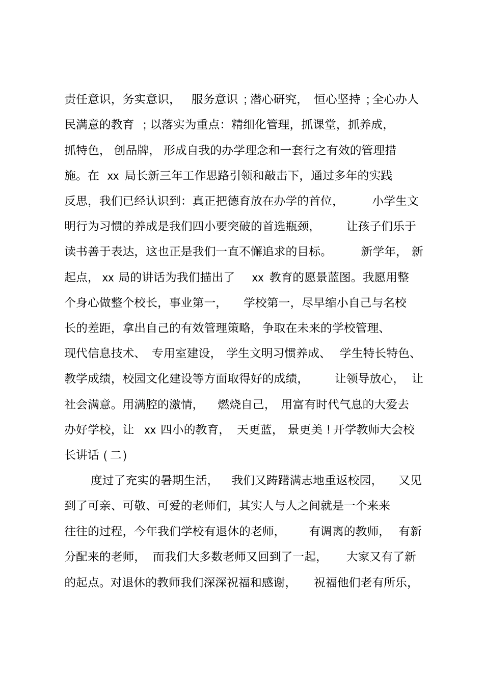 最新开学教师大会校长讲话_第3页