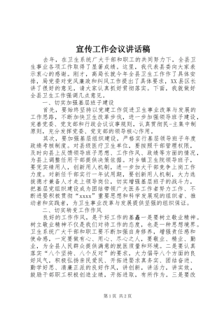 宣传工作会议讲话发言稿 (2)