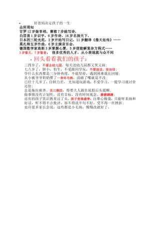 好爸妈决定孩子的一生