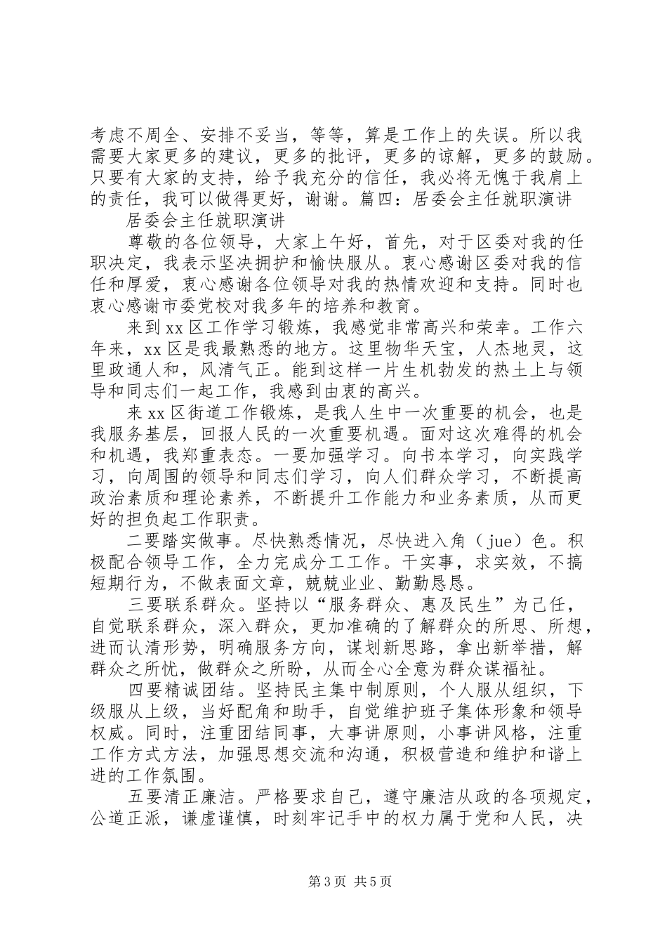 大队委员就职演讲稿 (2)_第3页