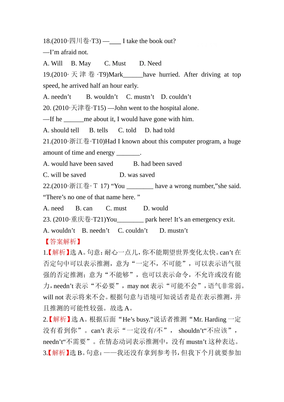 情态动词和虚拟语气_第3页