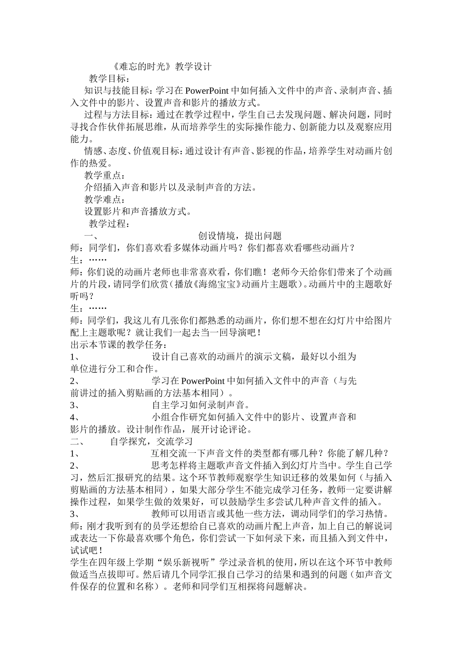 《难忘的时光》教学设计_第1页