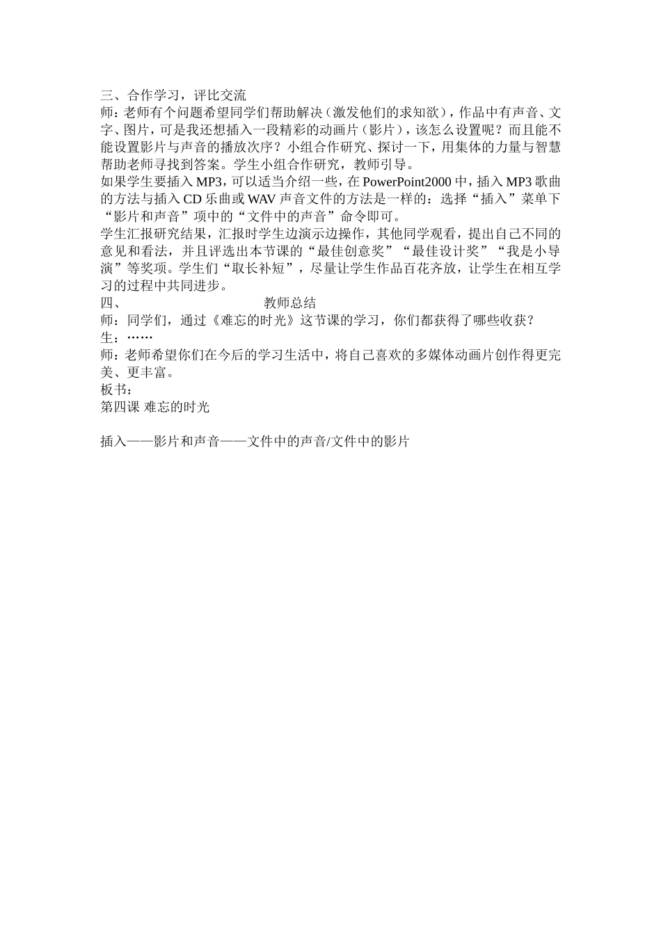 《难忘的时光》教学设计_第2页