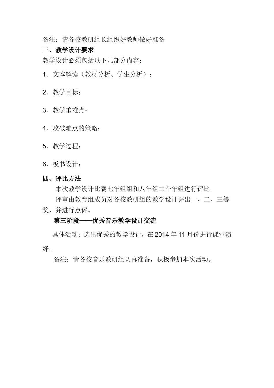 中学音乐教学设计大赛活动方案_第2页