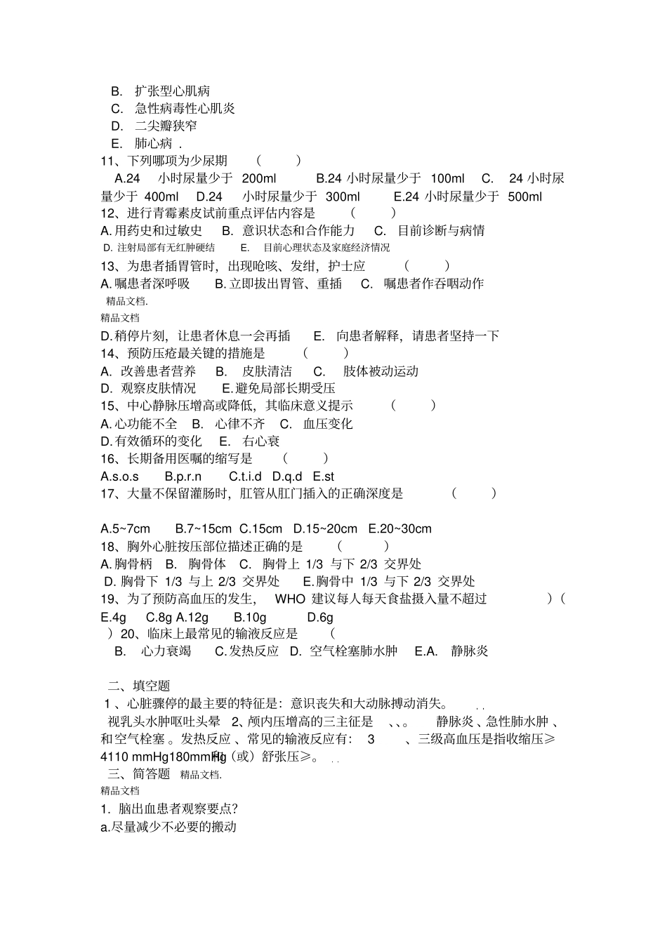最新心内科实习生出科考试答案_第3页