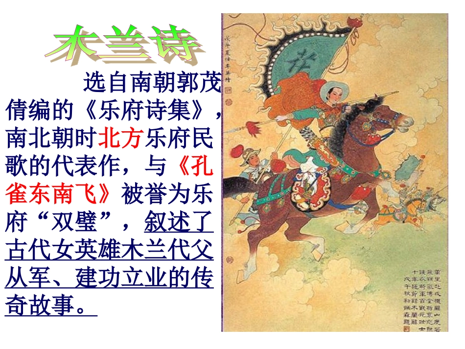 语文：《木兰诗》课件（人教版七年级下册）_第2页