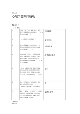 最新心理学答案归纳版