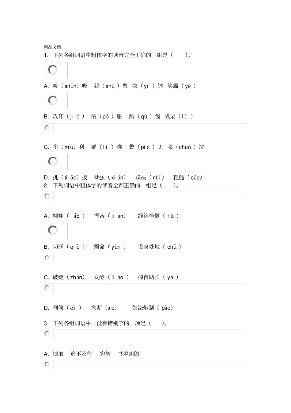 最新我很重要课后练习_第1页