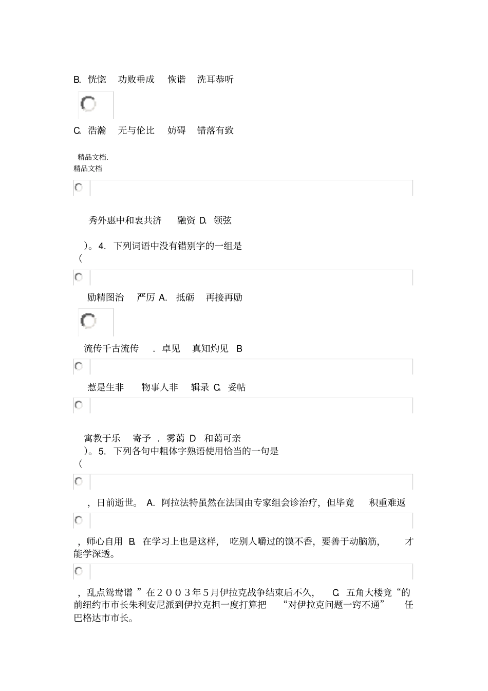 最新我很重要课后练习_第2页