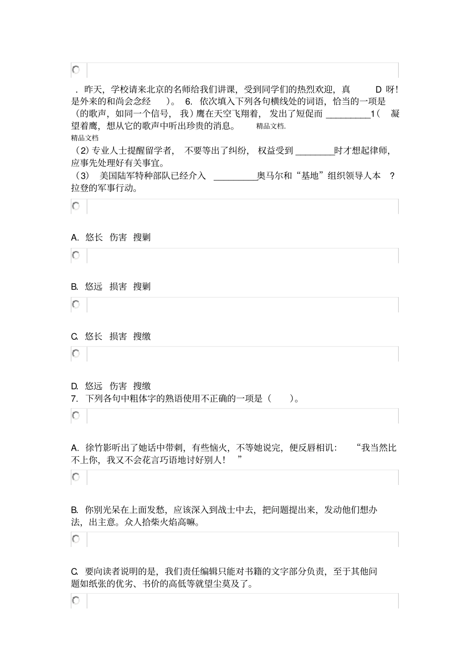 最新我很重要课后练习_第3页