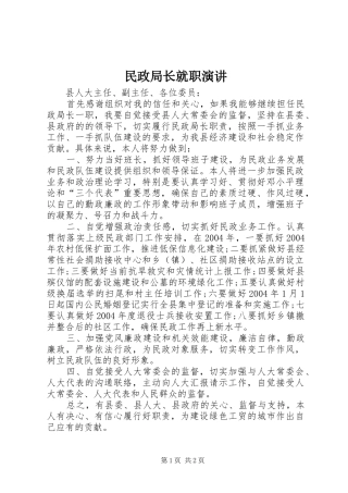 民政局长就职演讲稿 (3)