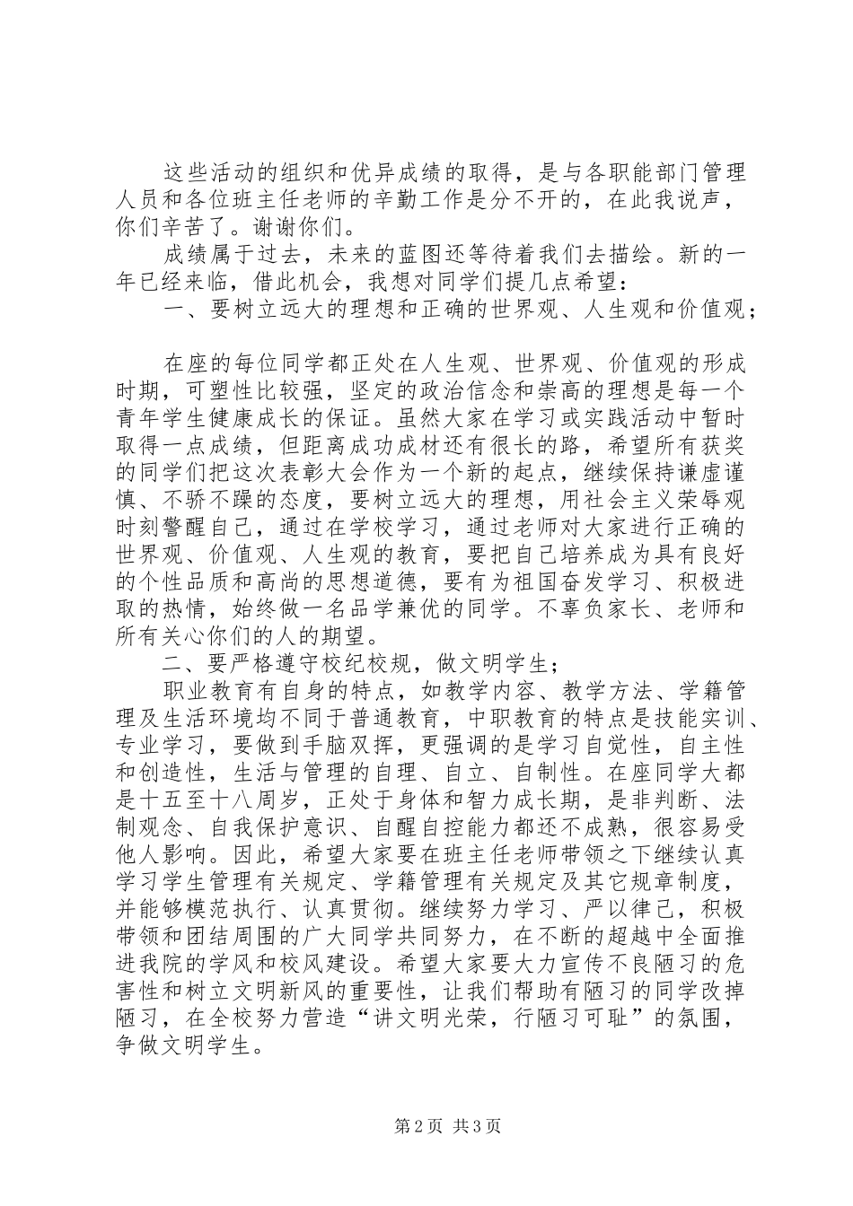 全区教育工作表彰大会讲话发言稿 (2)_第2页