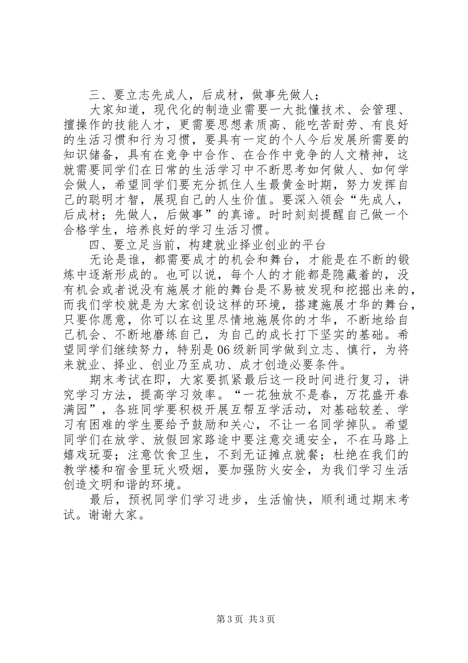 全区教育工作表彰大会讲话发言稿 (2)_第3页