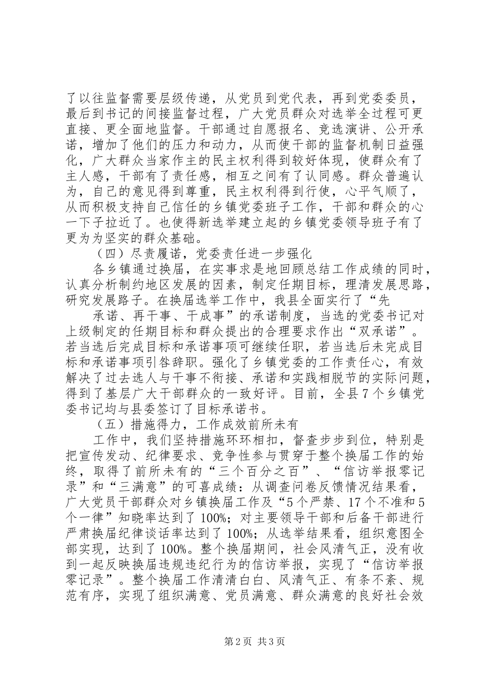 公推直选竞选演讲稿 (3)_第2页