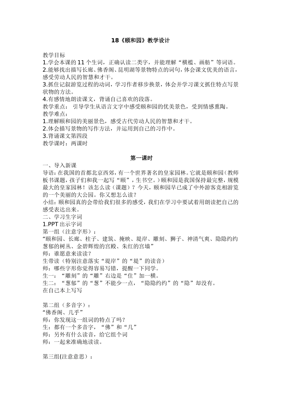 颐和园教学设计 (2)_第1页