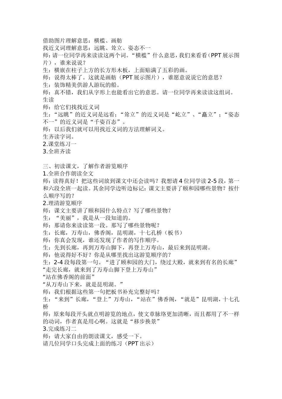 颐和园教学设计 (2)_第2页