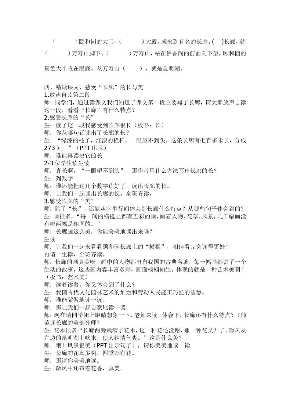 颐和园教学设计 (2)_第3页