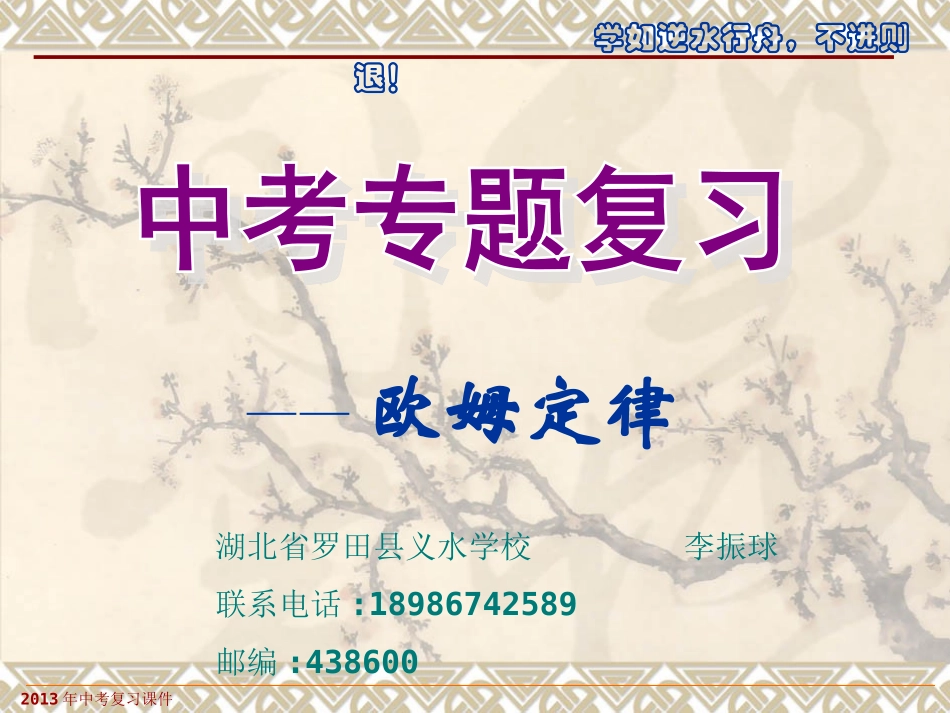 《欧姆定律》中考复习课件_第1页
