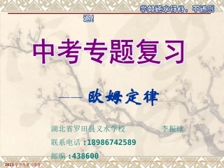 《欧姆定律》中考复习课件