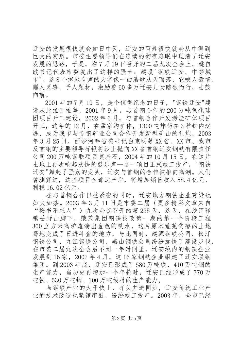 社会主义新农村建设讲话发言稿 (2)_第2页