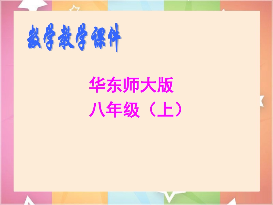 矩形的性质课件_第1页