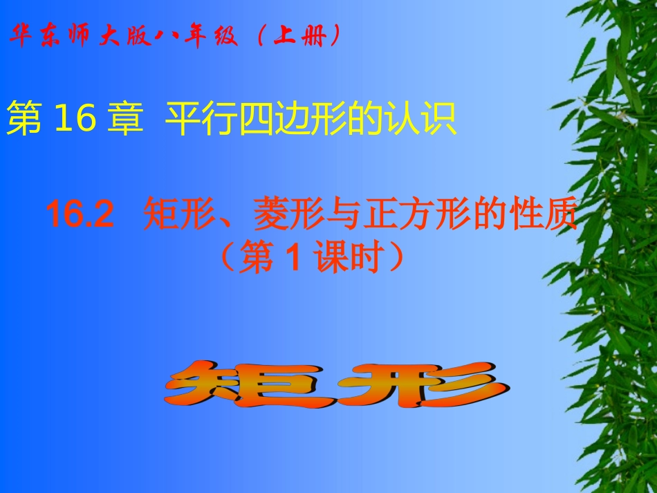 矩形的性质课件_第2页