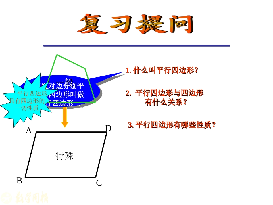 矩形的性质课件_第3页