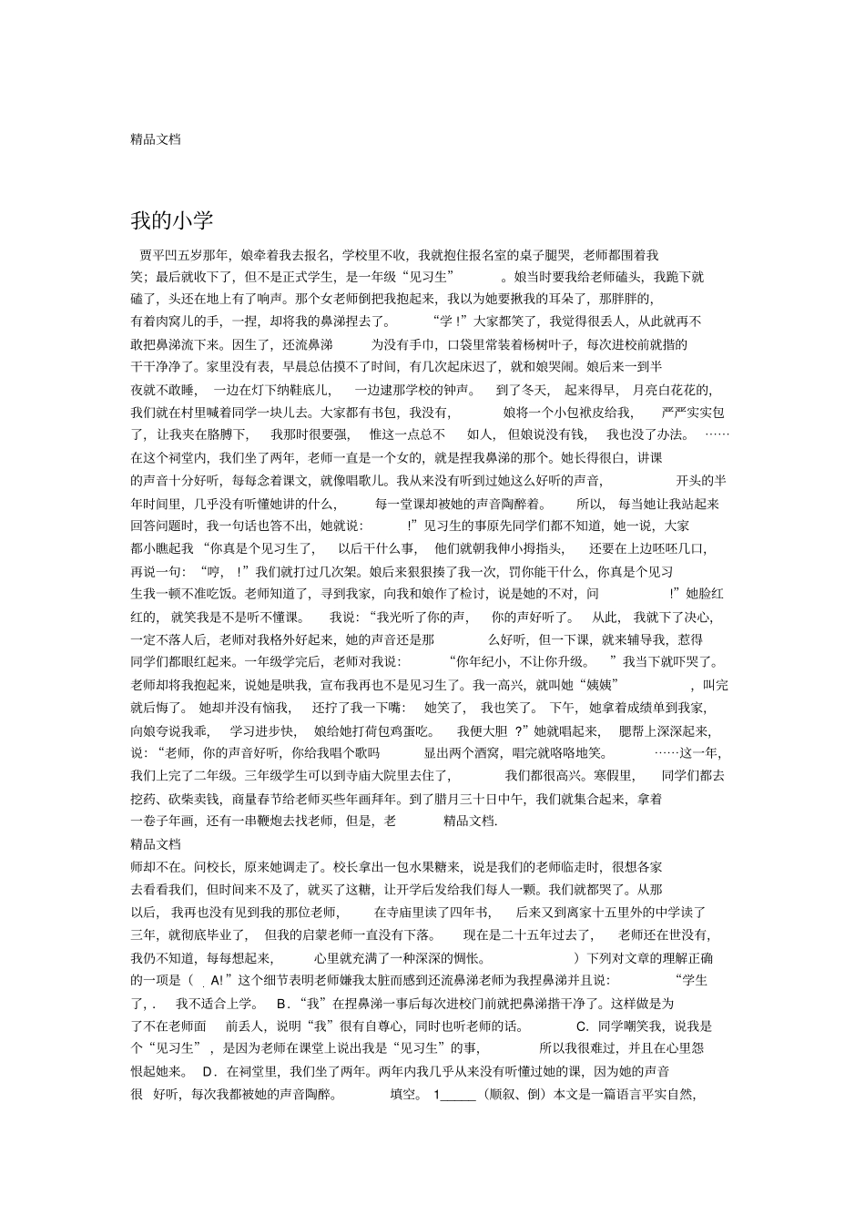 最新我的小学-初中语文阅读理解含答案_第1页