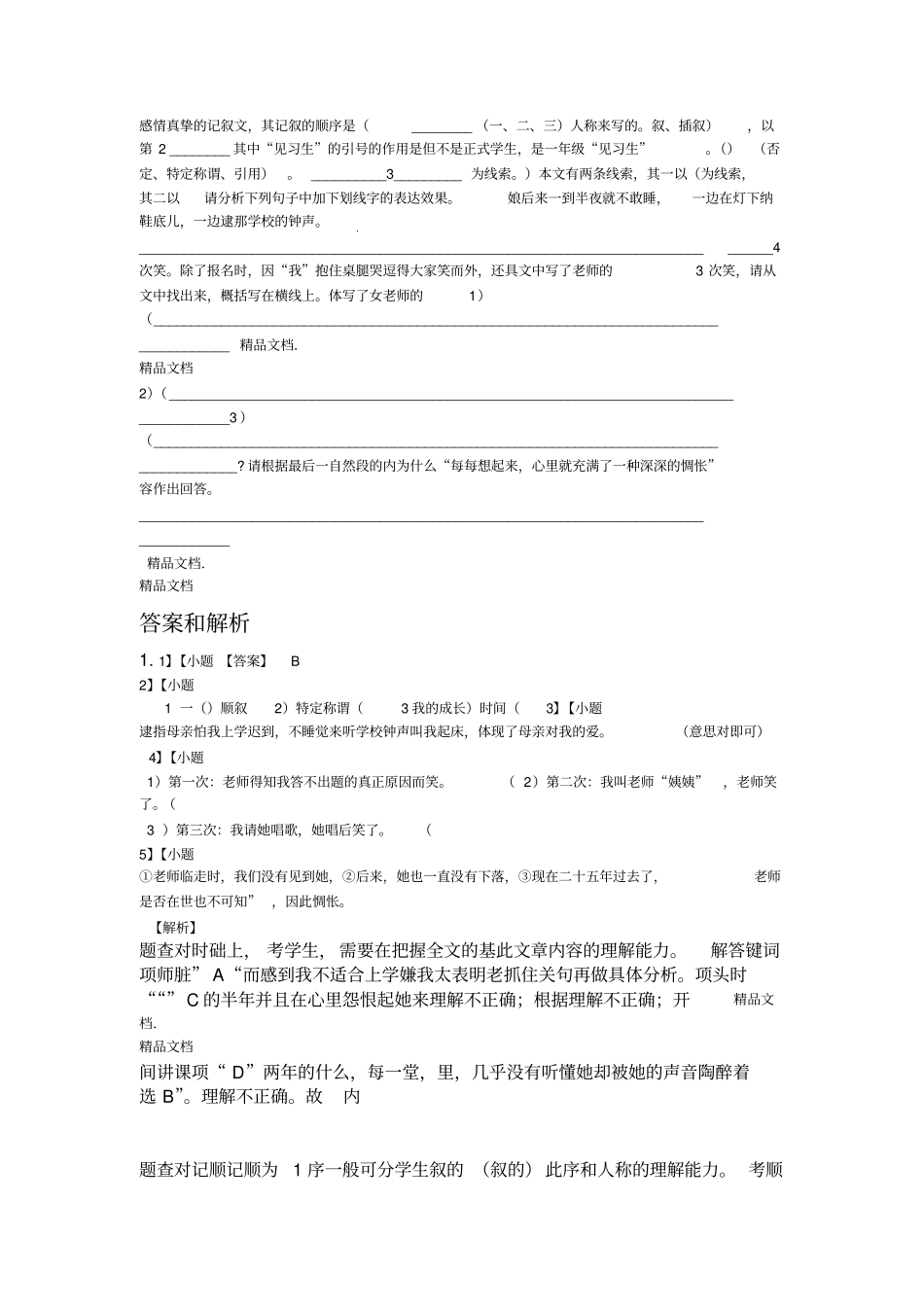 最新我的小学-初中语文阅读理解含答案_第2页