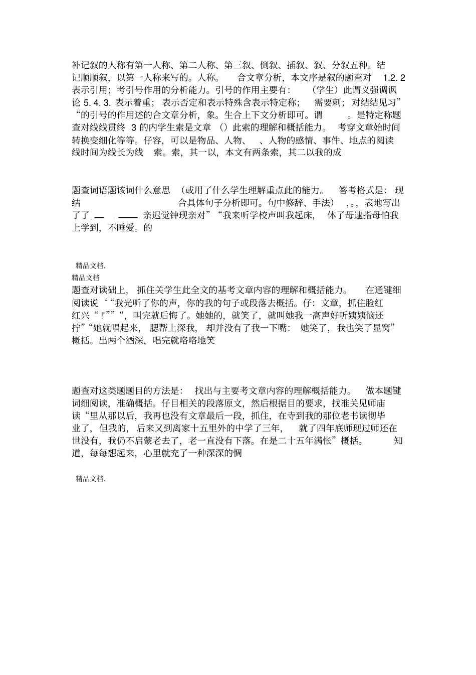 最新我的小学-初中语文阅读理解含答案_第3页