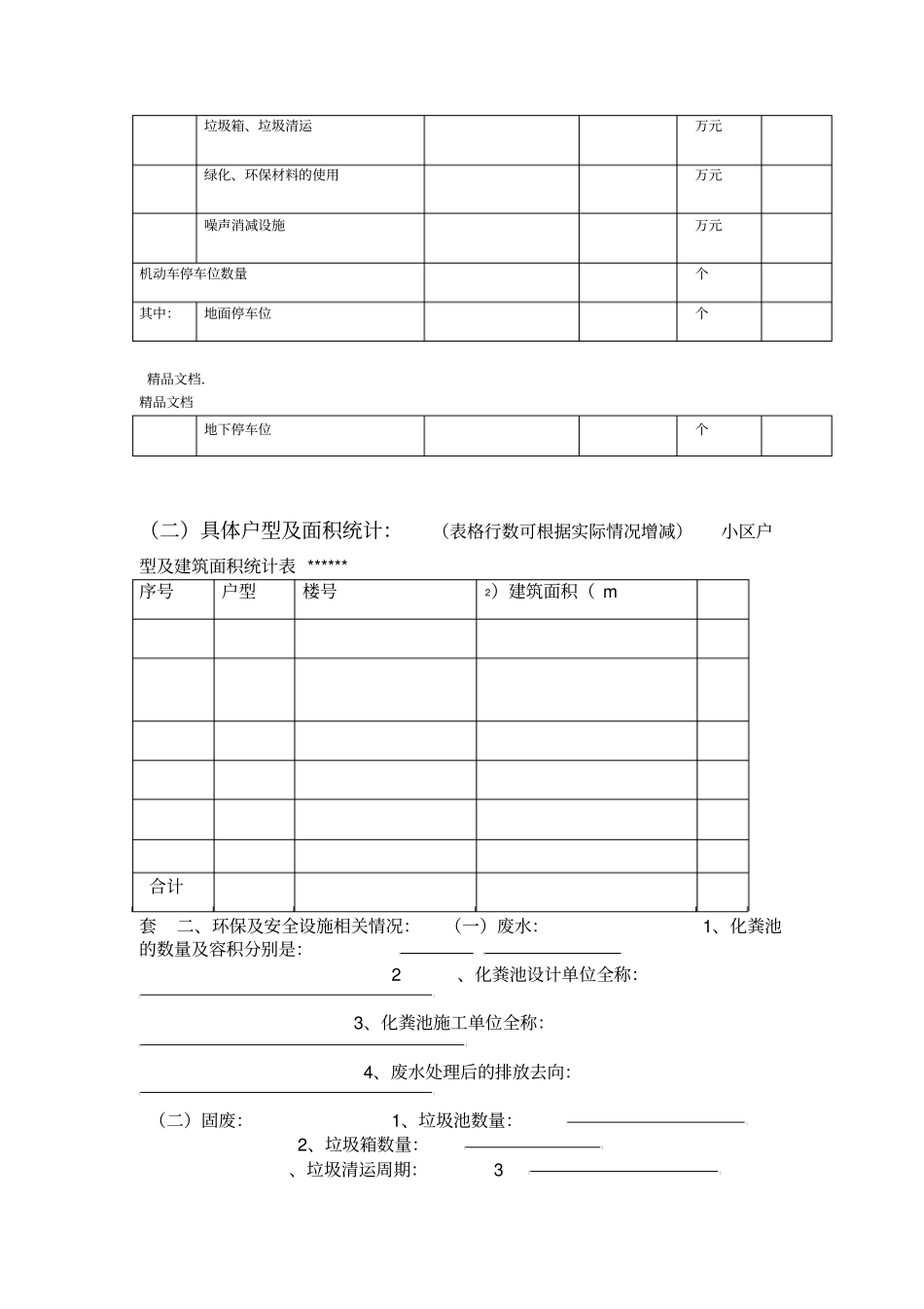 最新房地产竣工环境保护验收需要的资料_第2页