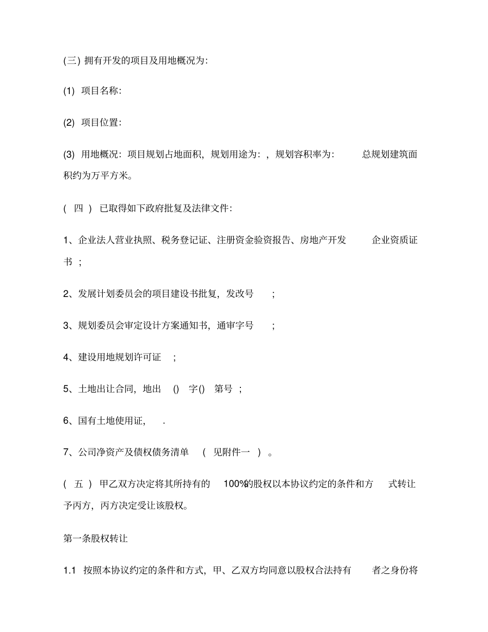 最新房产股权转让协议书范本_第3页