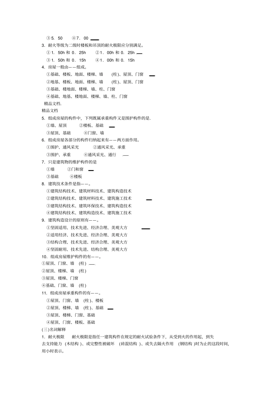最新房屋建筑学--阶段测试题-建筑构造概论_第2页