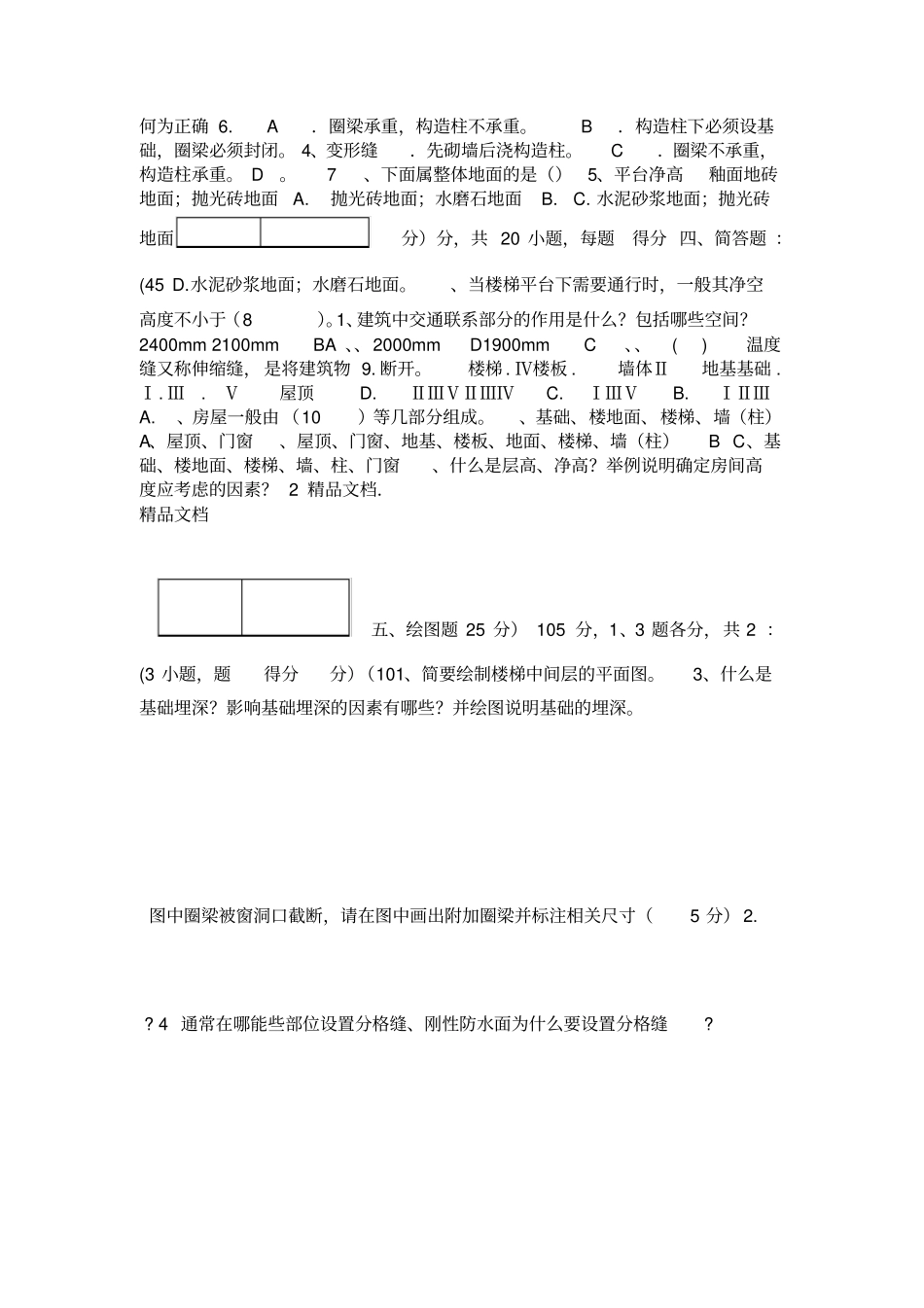 最新房屋建筑学期末考试A卷_第2页