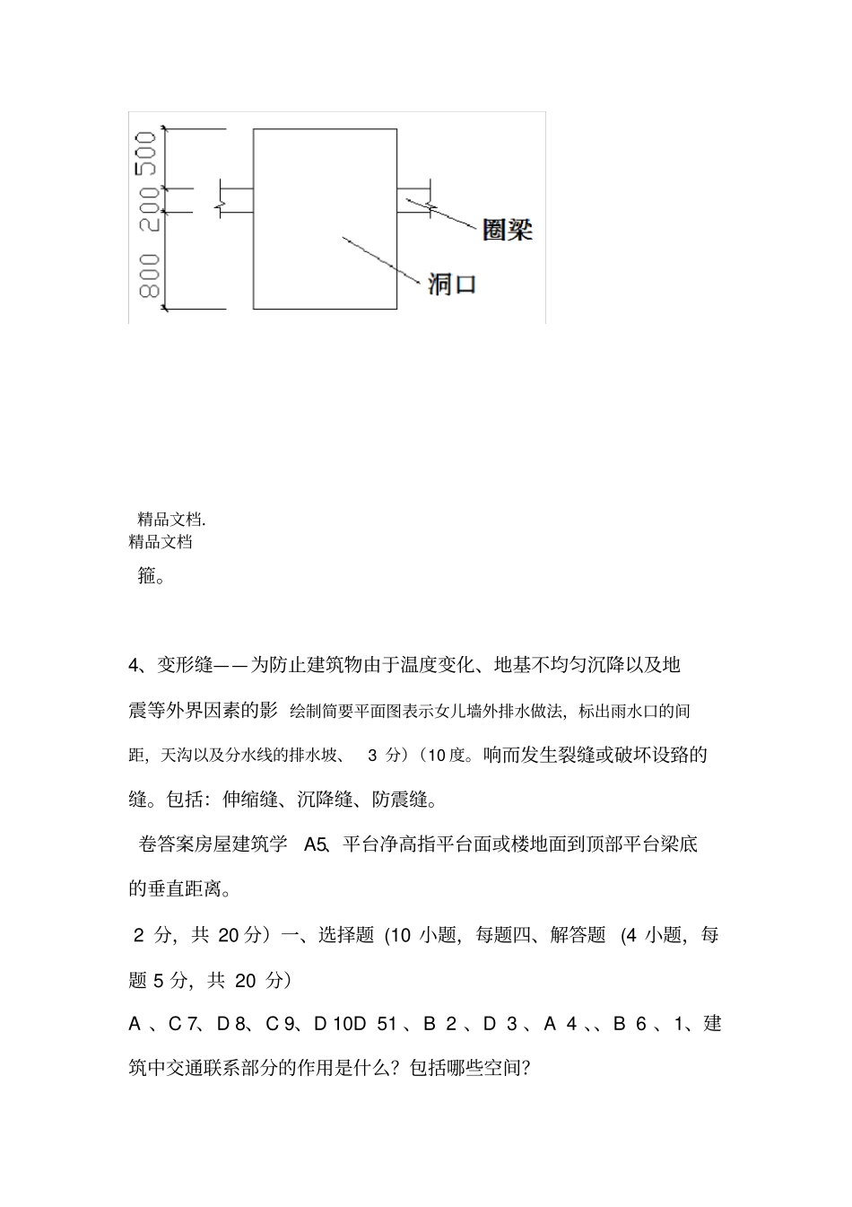 最新房屋建筑学期末考试A卷_第3页