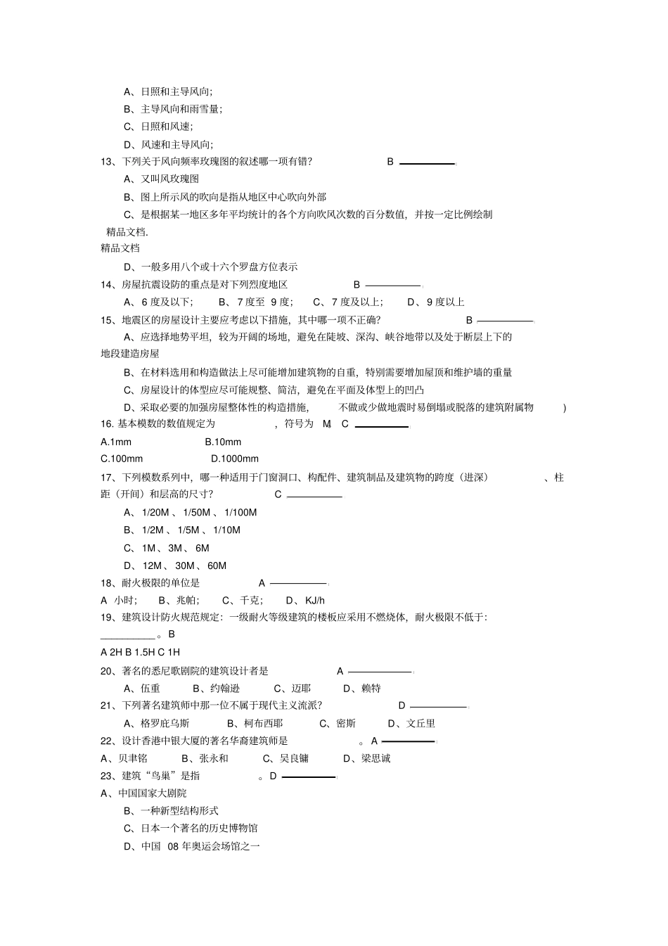 最新房屋建筑学复习题库有答案_第2页