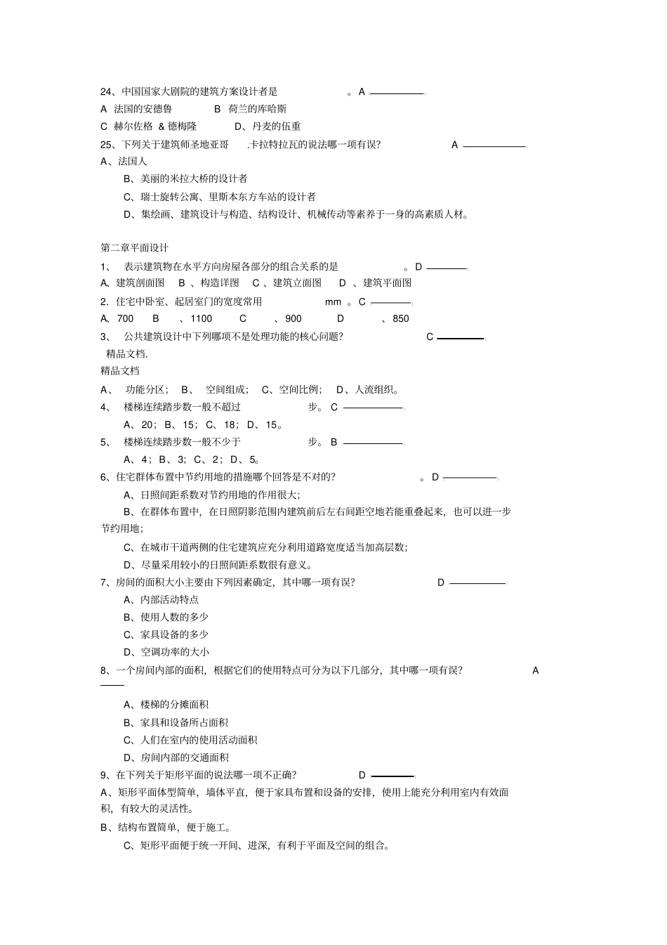 最新房屋建筑学复习题库有答案_第3页