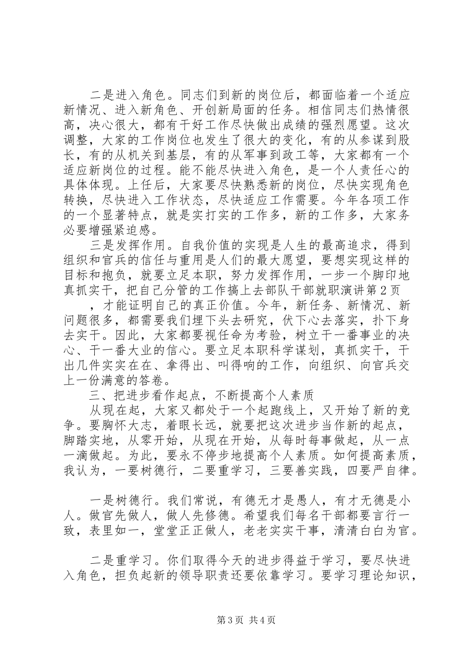 部队干部就职演讲稿 (4)_第3页