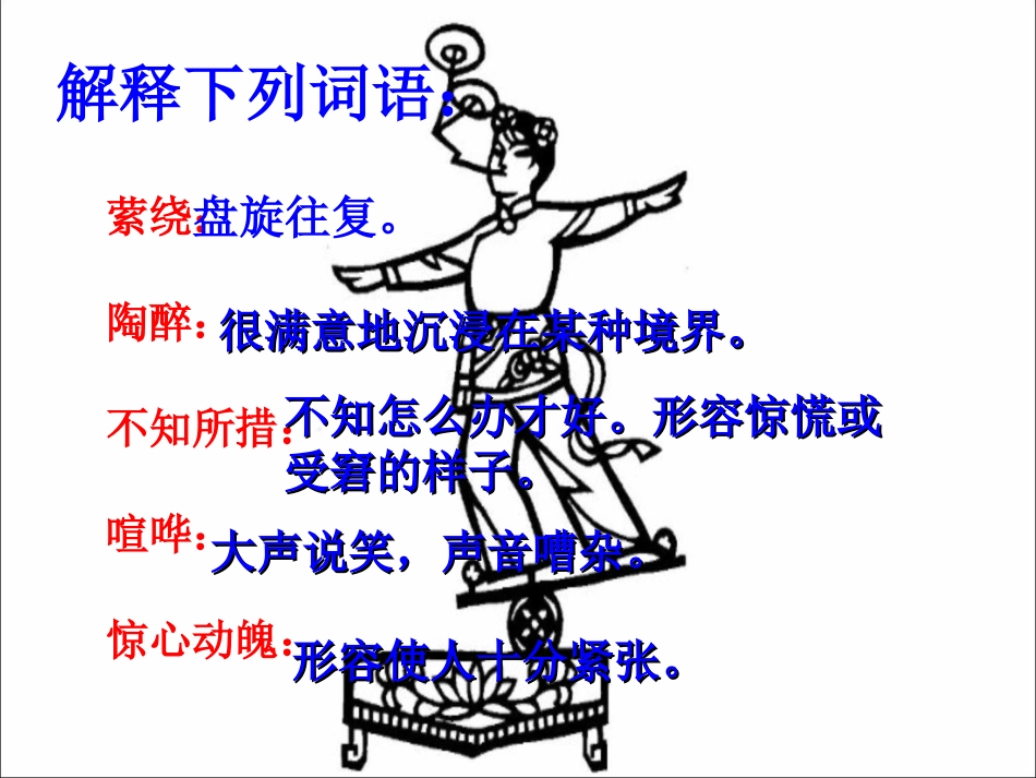 《顶碗少年》教学课件1_第3页