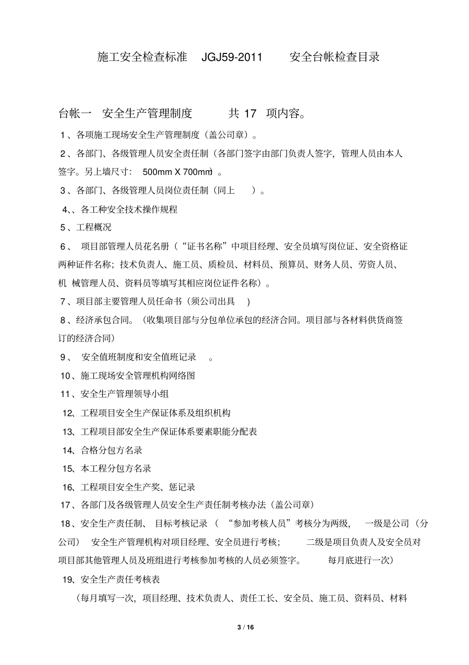 最新建筑安全十三项台账制作教材_第3页