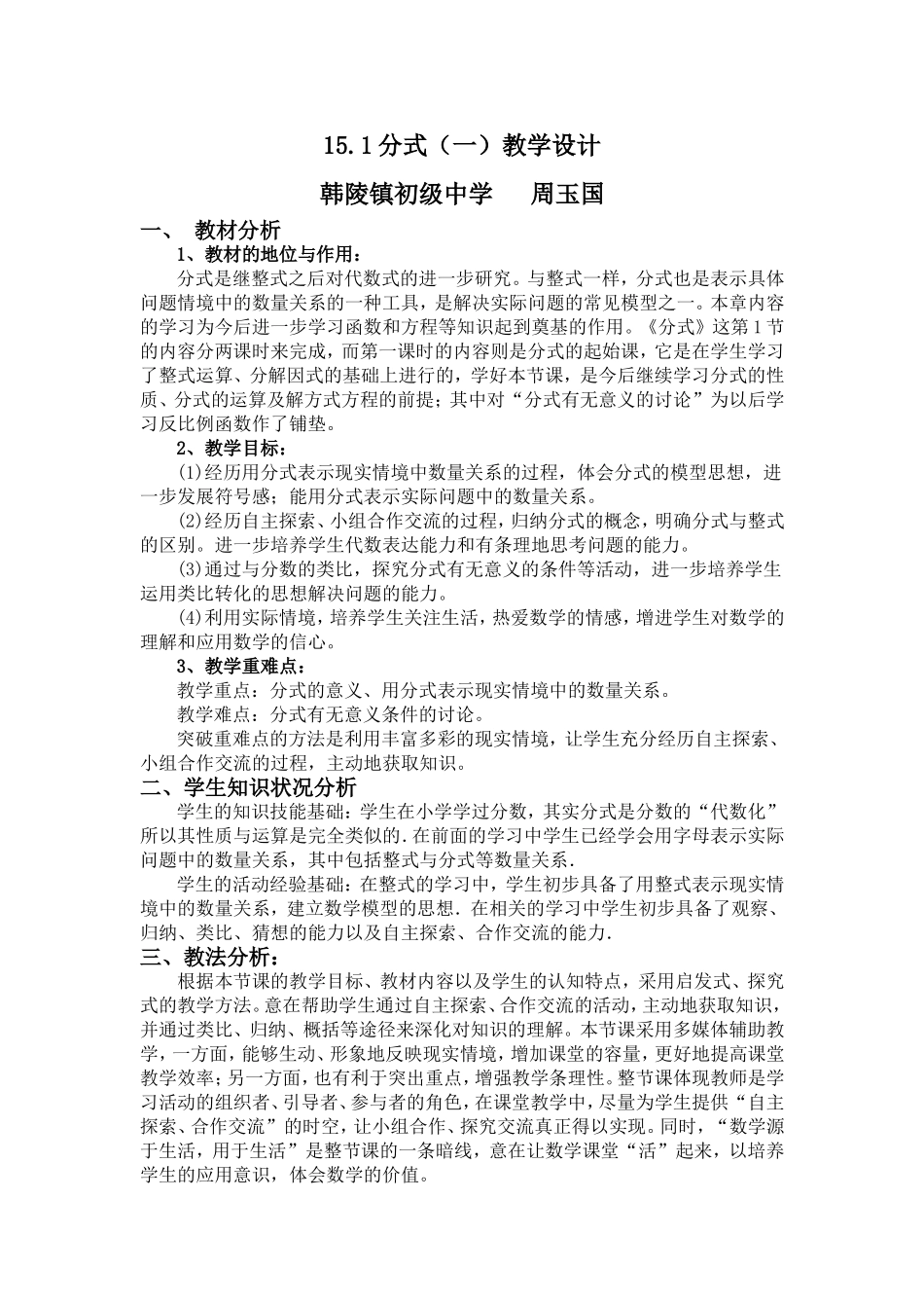 分式一教学设计_第1页