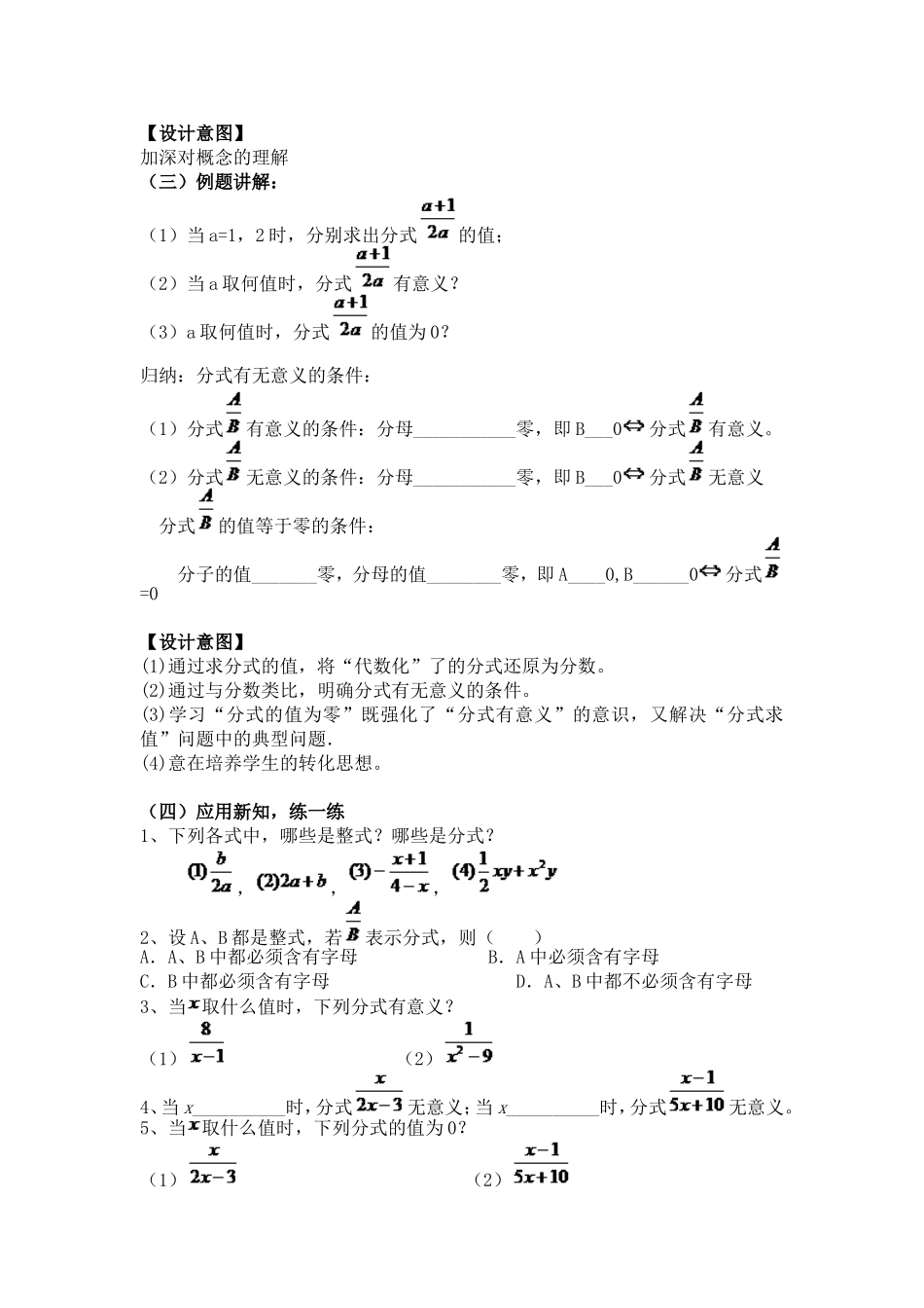 分式一教学设计_第3页