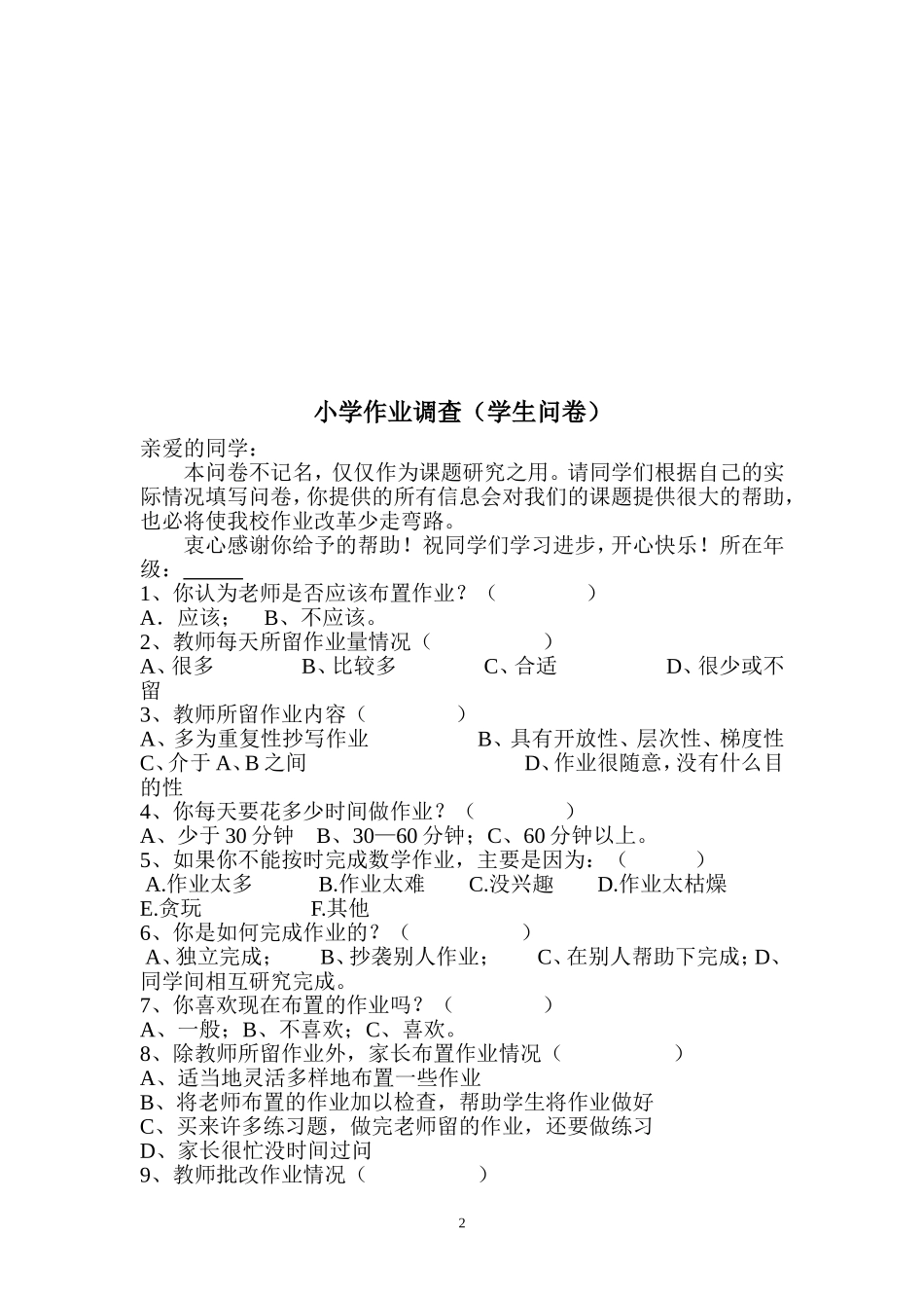 作业问卷调查表（教师、学生、家长）_第2页