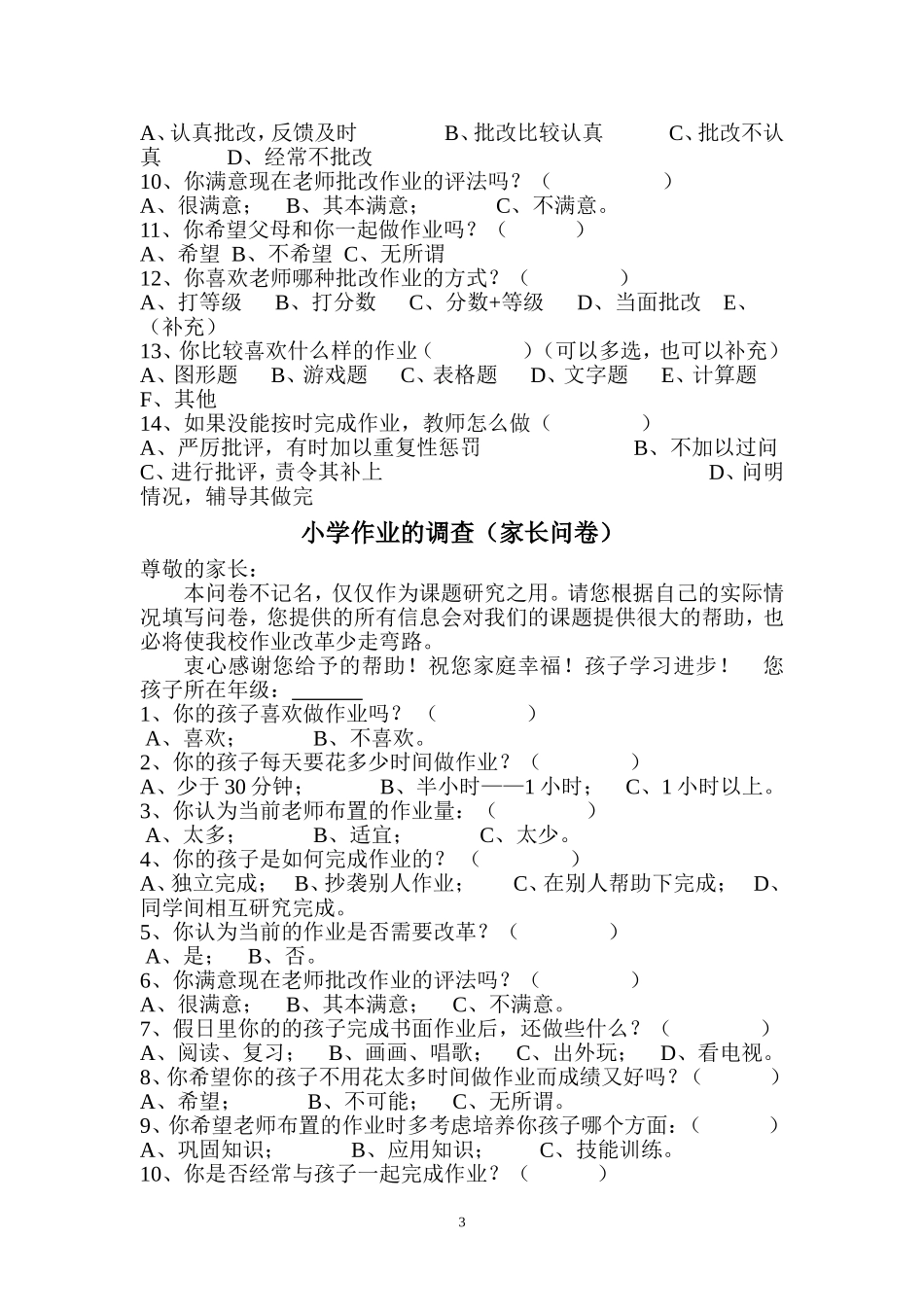 作业问卷调查表（教师、学生、家长）_第3页